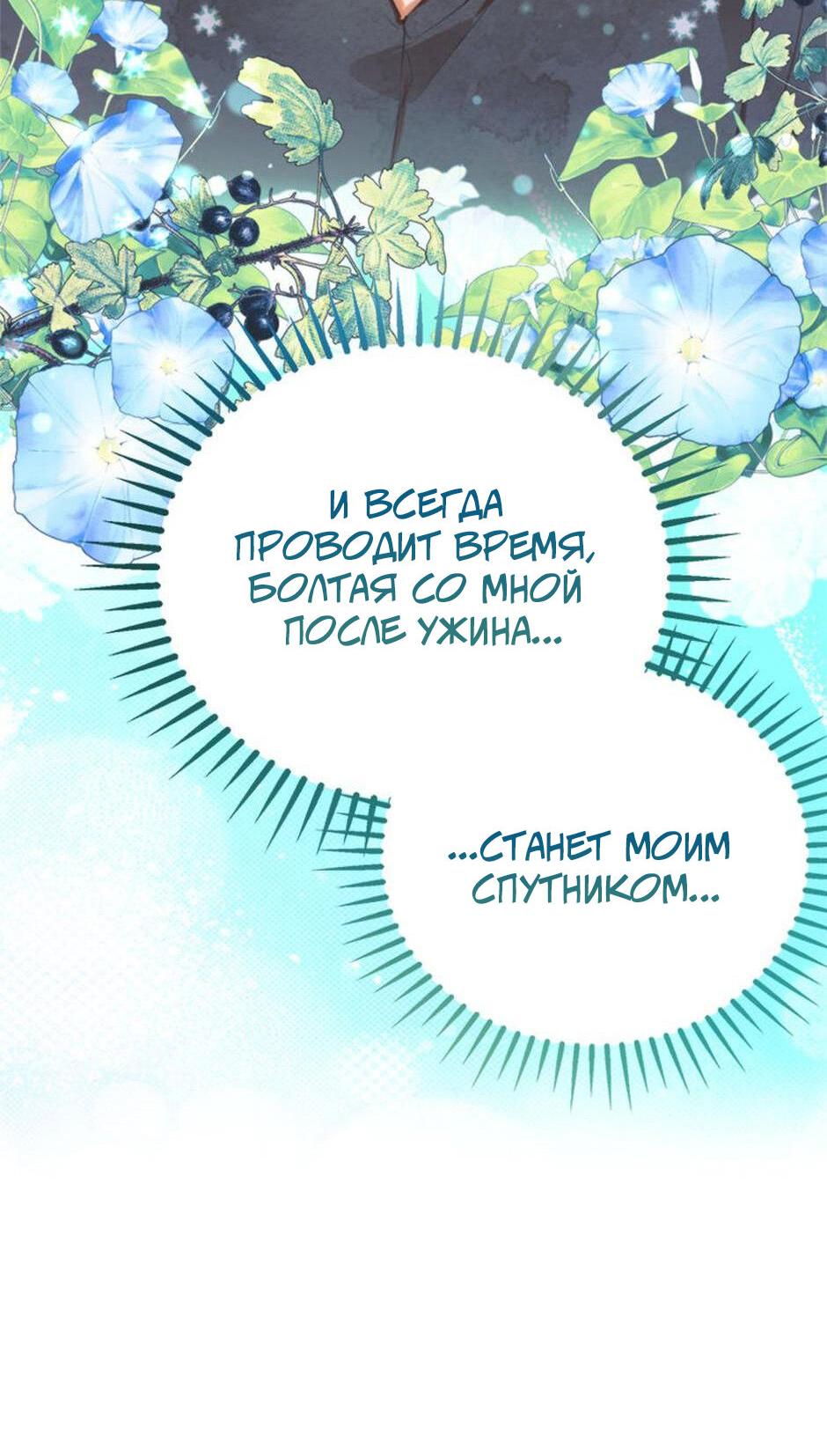 Манга Будьте осторожны, выбирая мужа - Глава 63 Страница 60