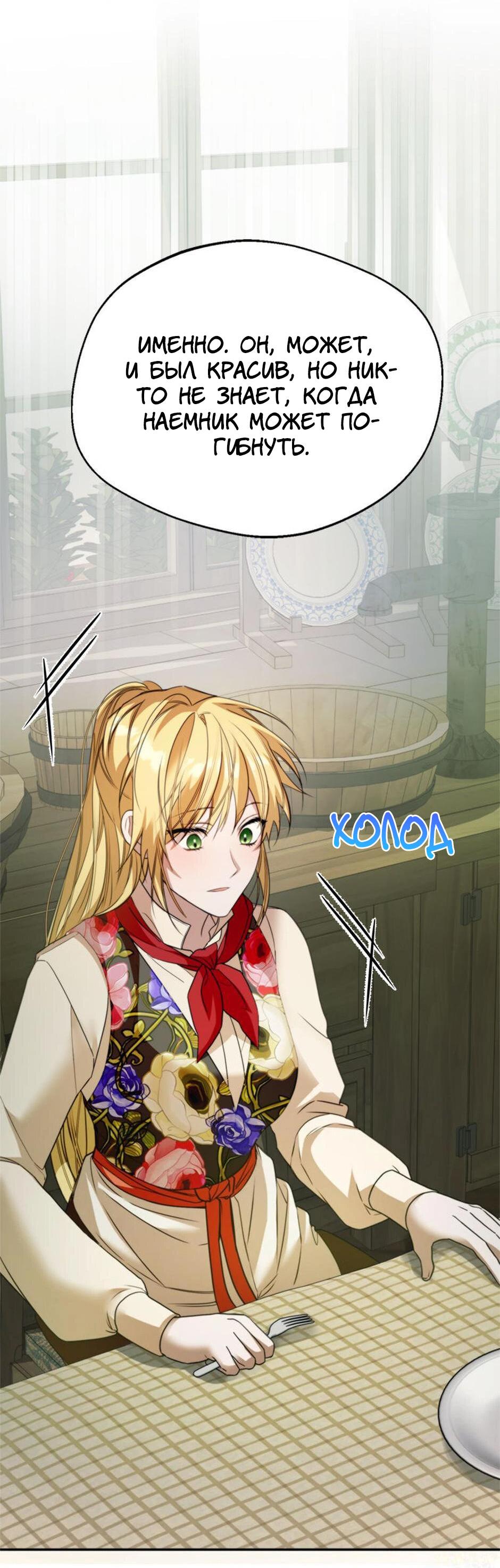 Манга Будьте осторожны, выбирая мужа - Глава 63 Страница 38