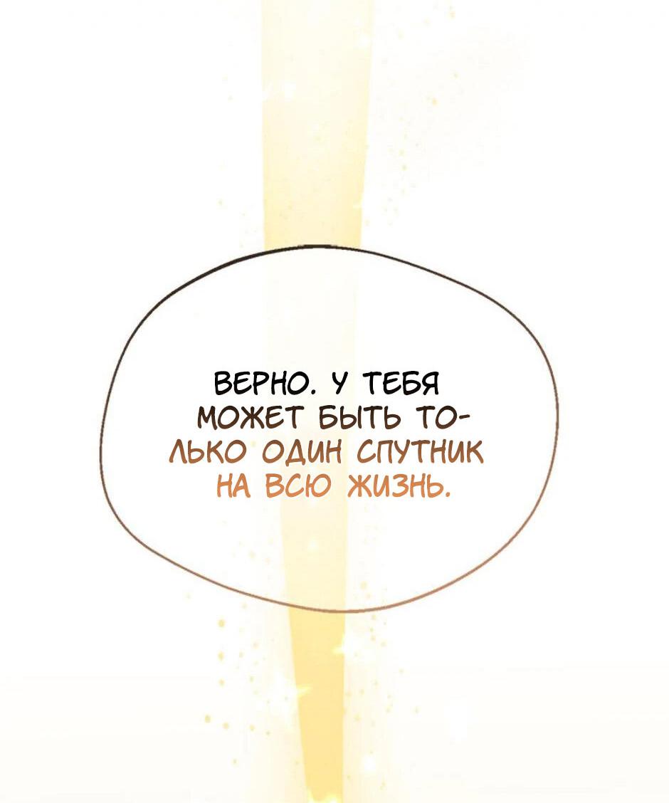 Манга Будьте осторожны, выбирая мужа - Глава 63 Страница 44