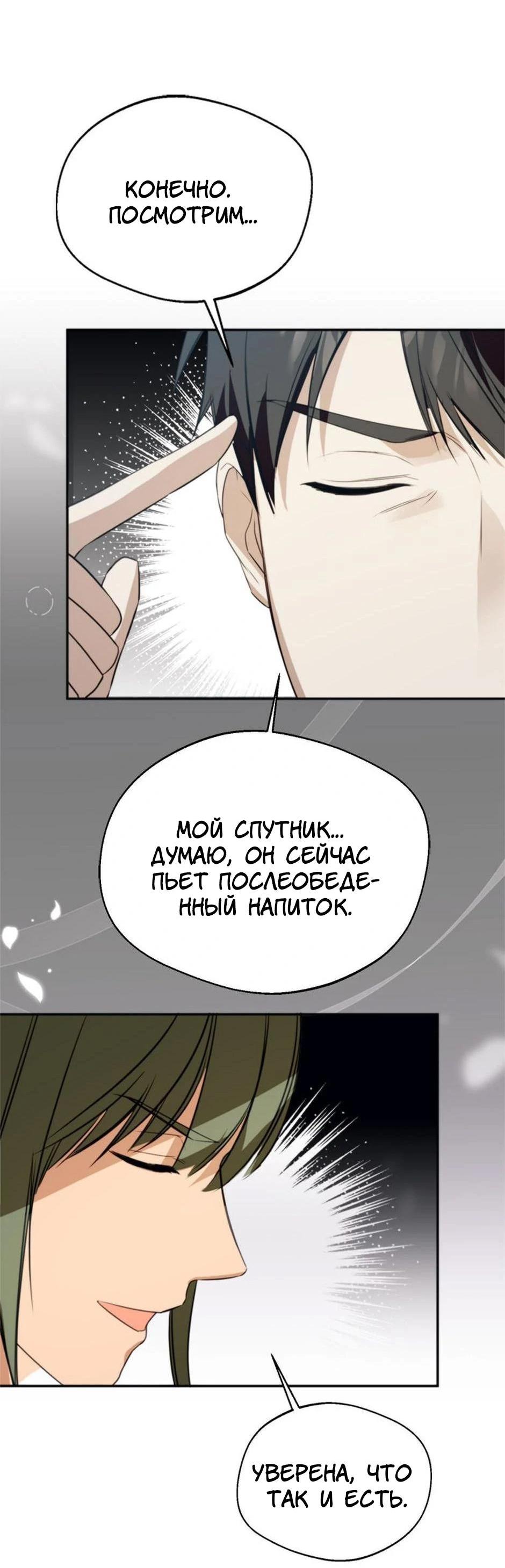 Манга Будьте осторожны, выбирая мужа - Глава 63 Страница 47