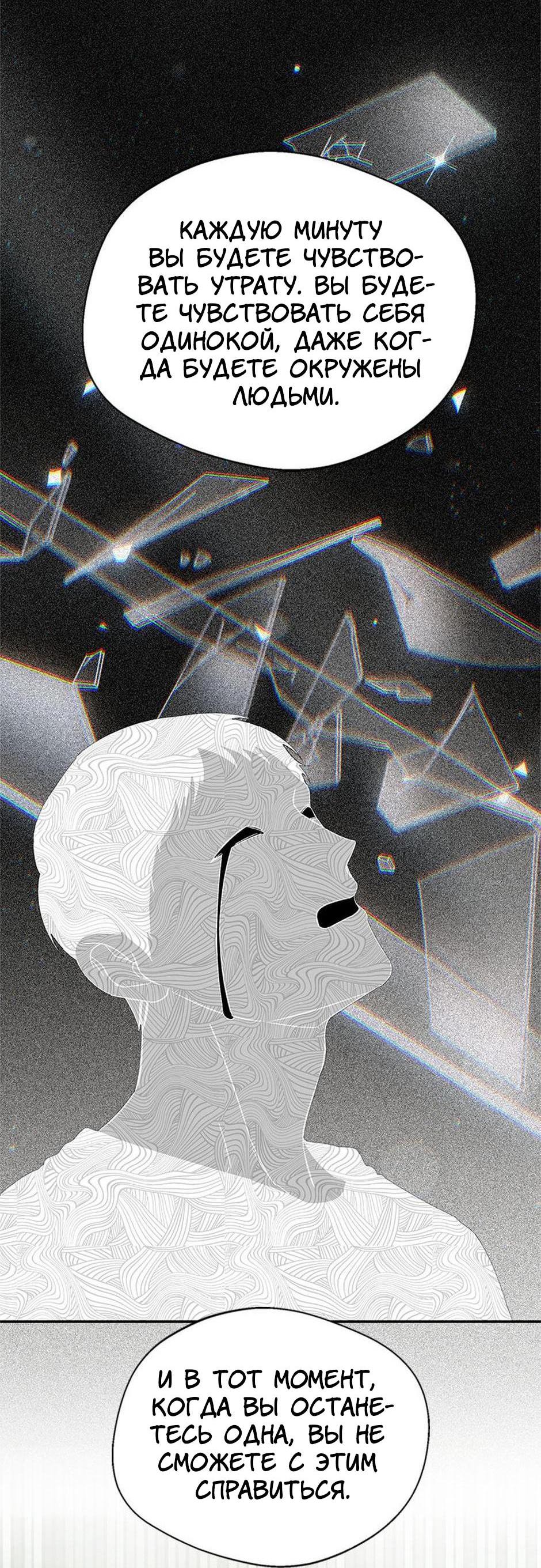 Манга Будьте осторожны, выбирая мужа - Глава 63 Страница 52