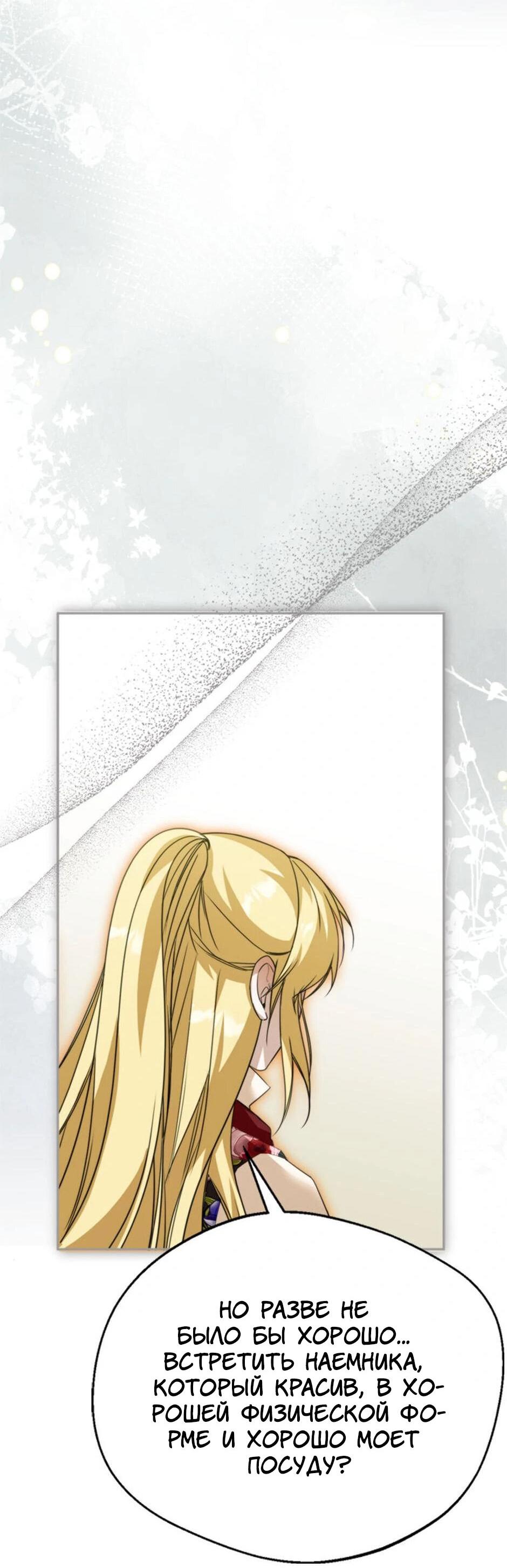 Манга Будьте осторожны, выбирая мужа - Глава 63 Страница 40