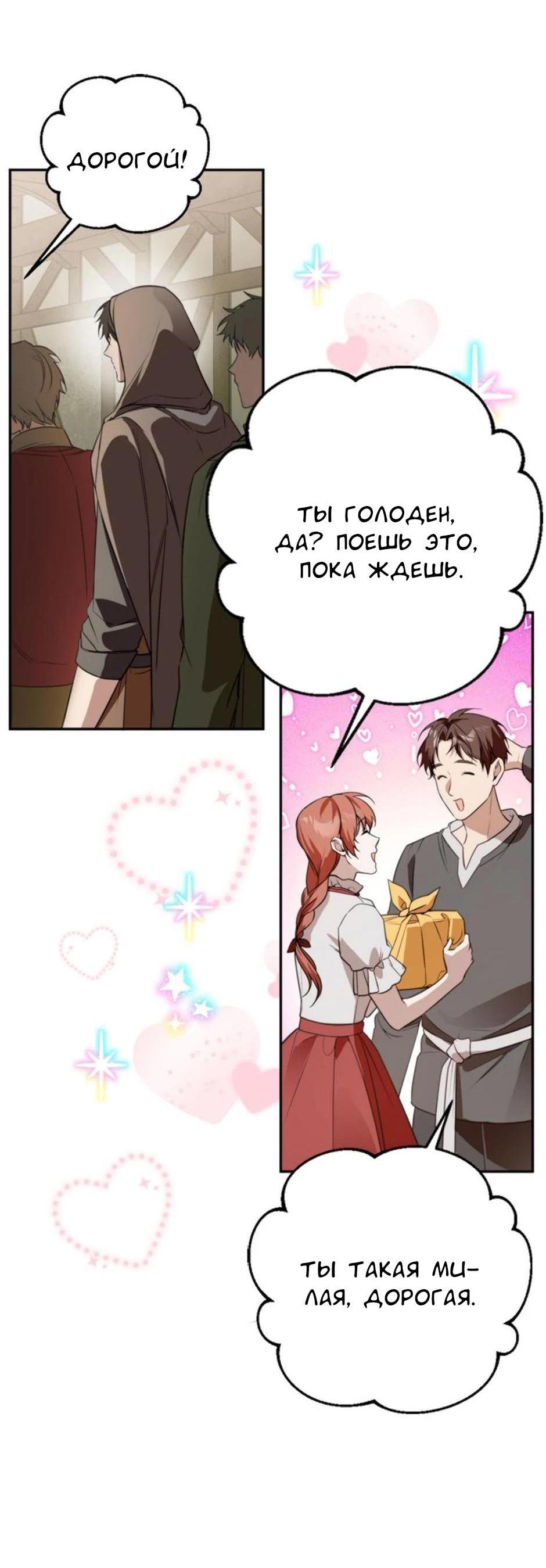 Манга Будьте осторожны, выбирая мужа - Глава 63 Страница 7