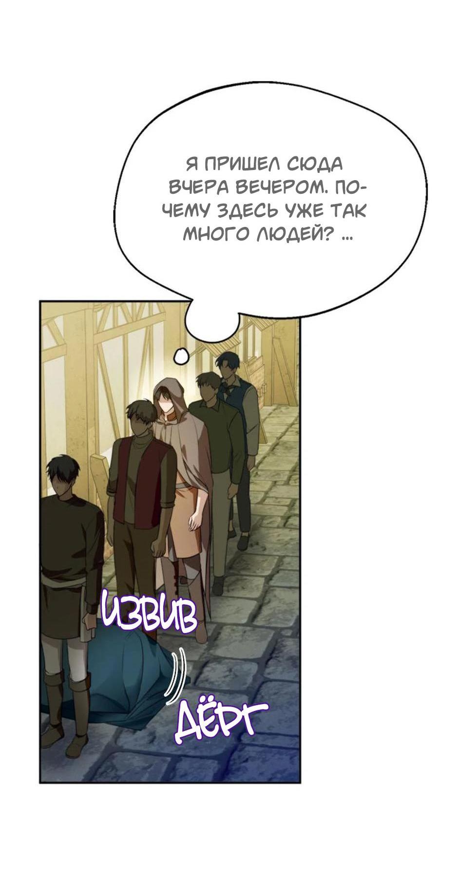 Манга Будьте осторожны, выбирая мужа - Глава 63 Страница 2