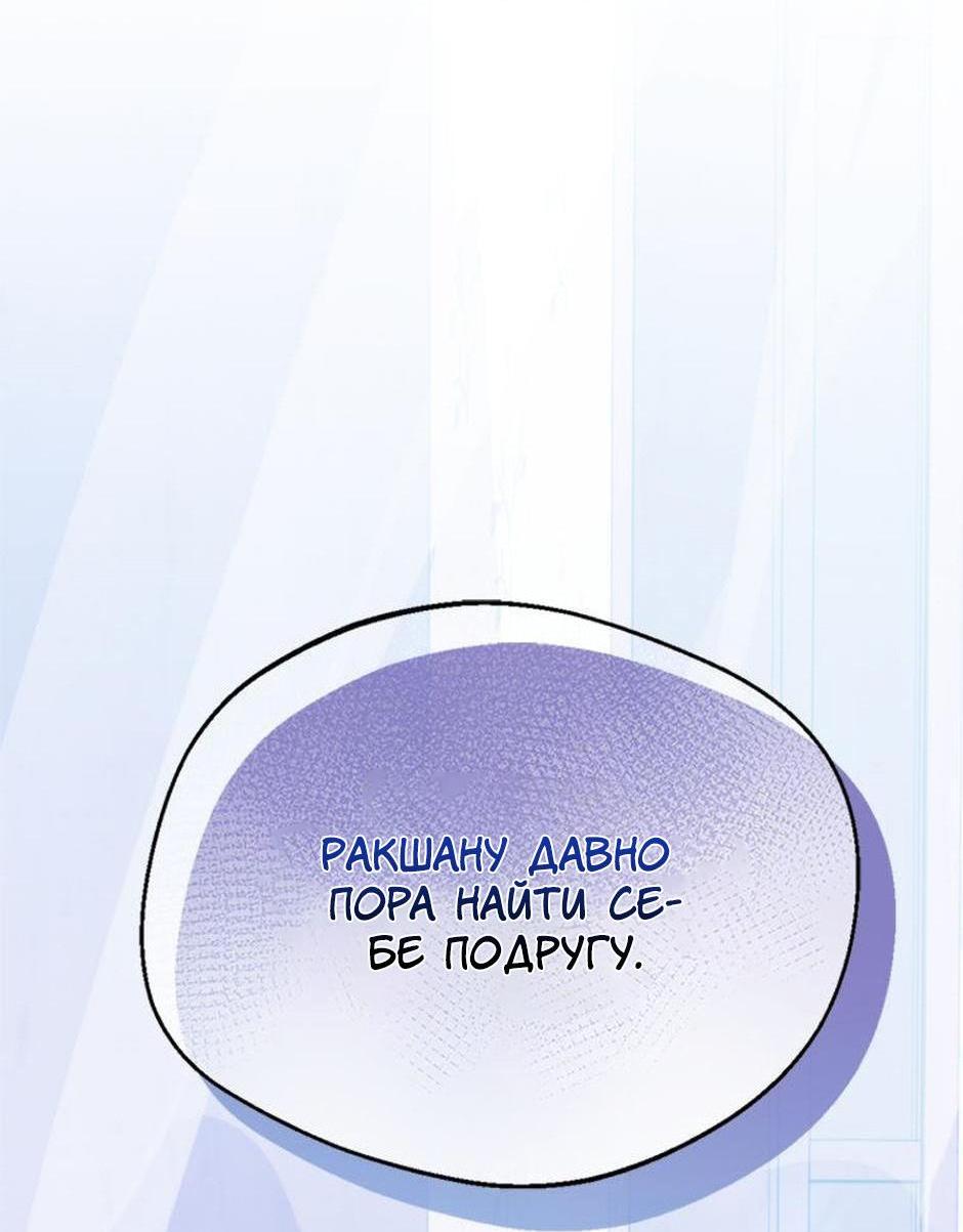 Манга Будьте осторожны, выбирая мужа - Глава 62 Страница 53