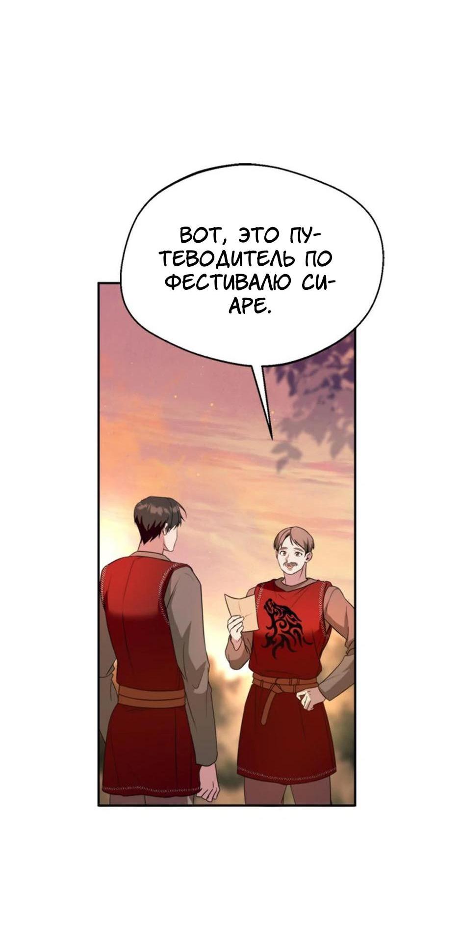 Манга Будьте осторожны, выбирая мужа - Глава 62 Страница 7