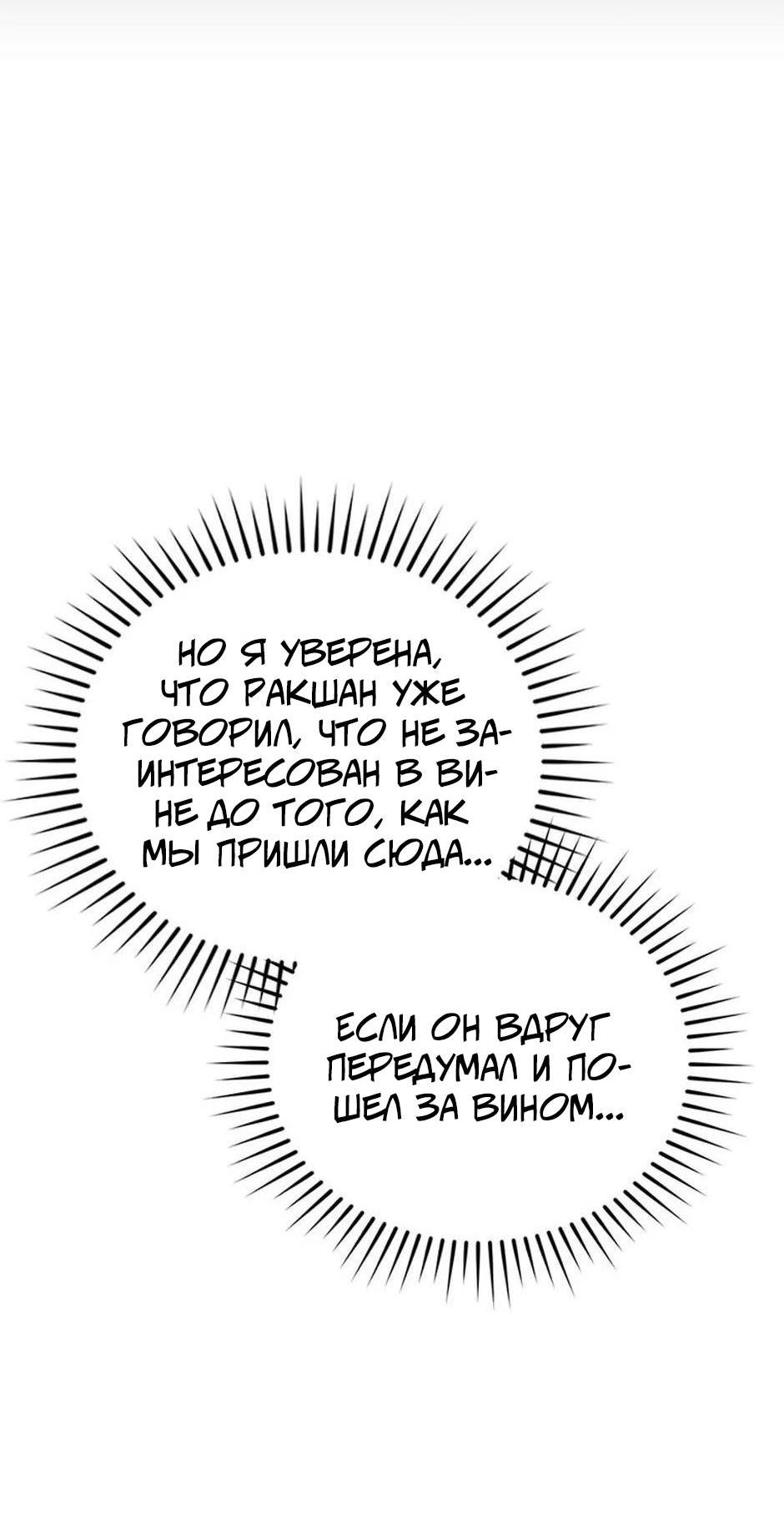 Манга Будьте осторожны, выбирая мужа - Глава 62 Страница 58