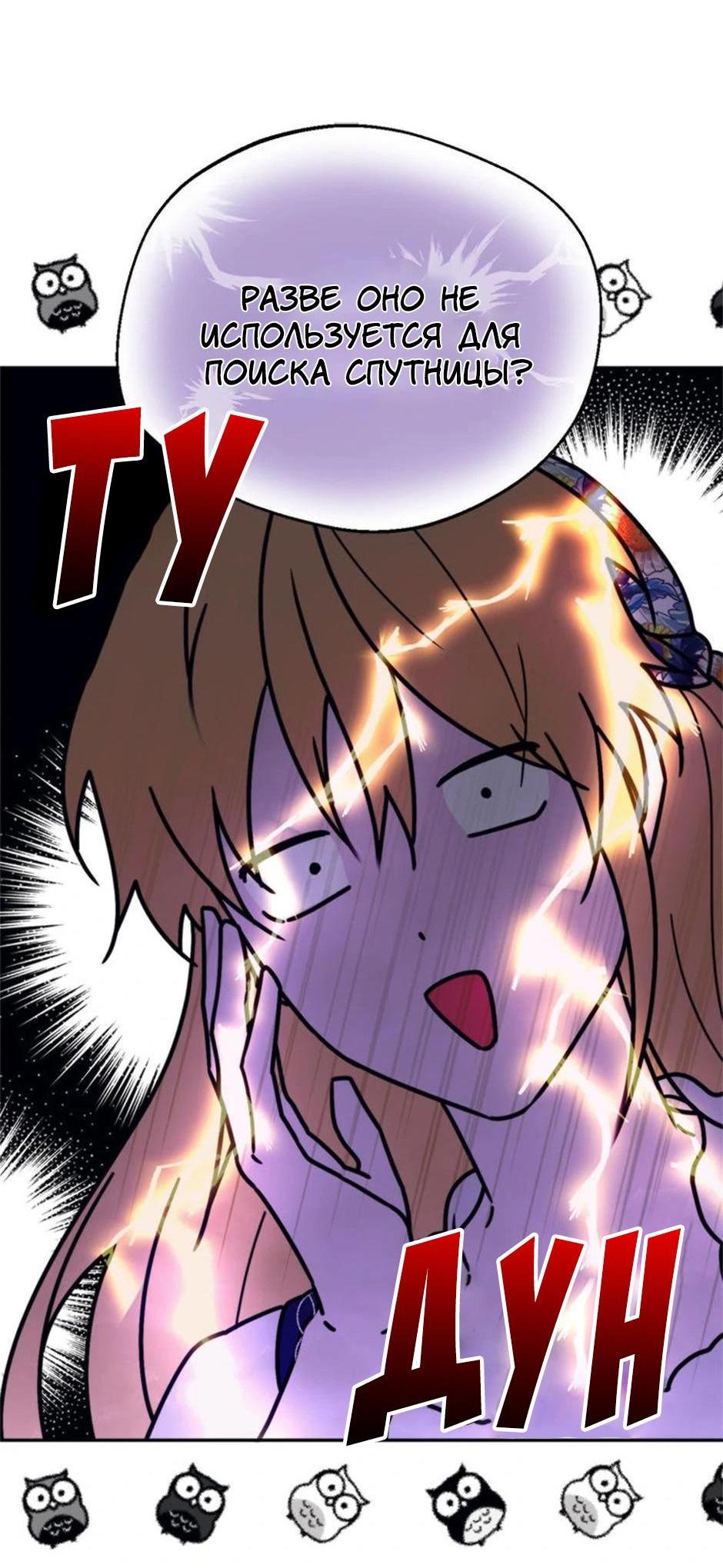 Манга Будьте осторожны, выбирая мужа - Глава 62 Страница 50