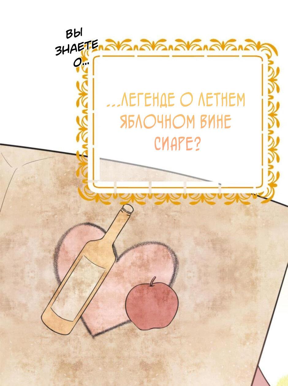 Манга Будьте осторожны, выбирая мужа - Глава 62 Страница 20