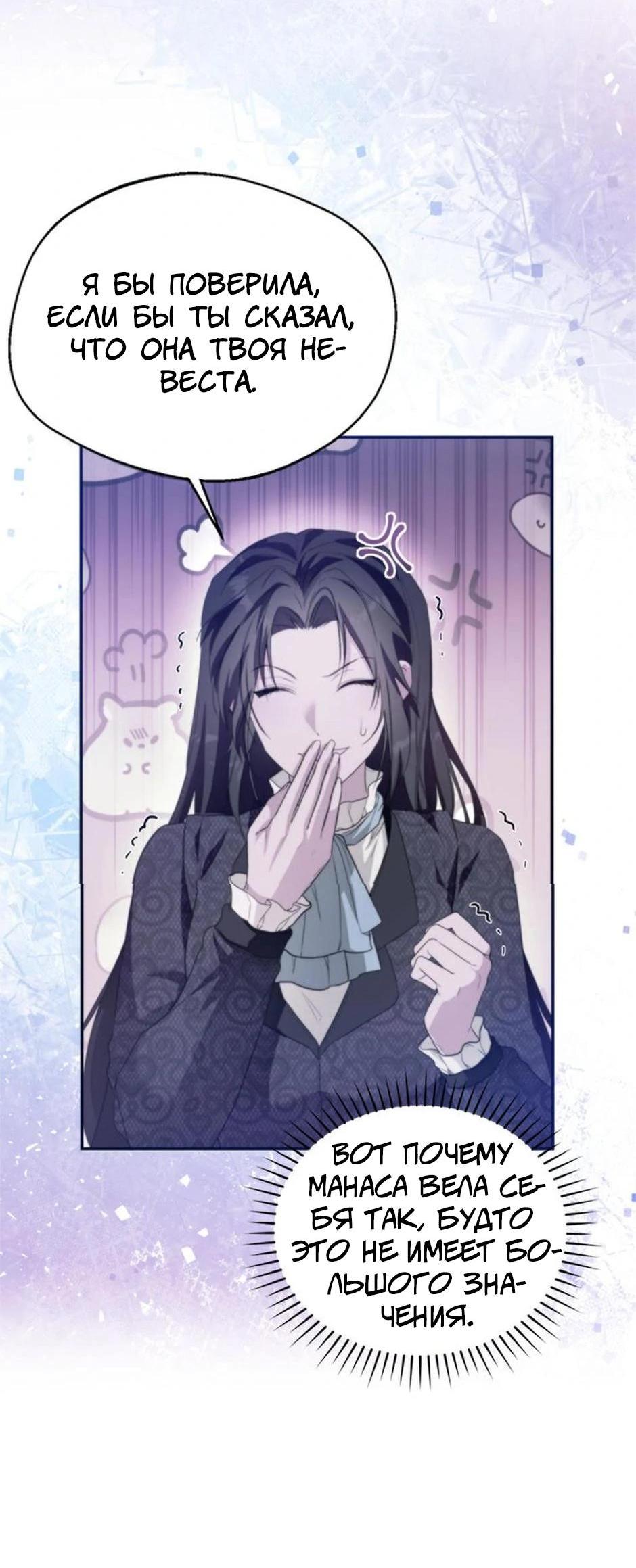 Манга Будьте осторожны, выбирая мужа - Глава 62 Страница 18