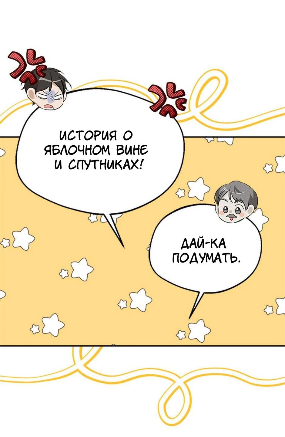 Манга Будьте осторожны, выбирая мужа - Глава 62 Страница 25