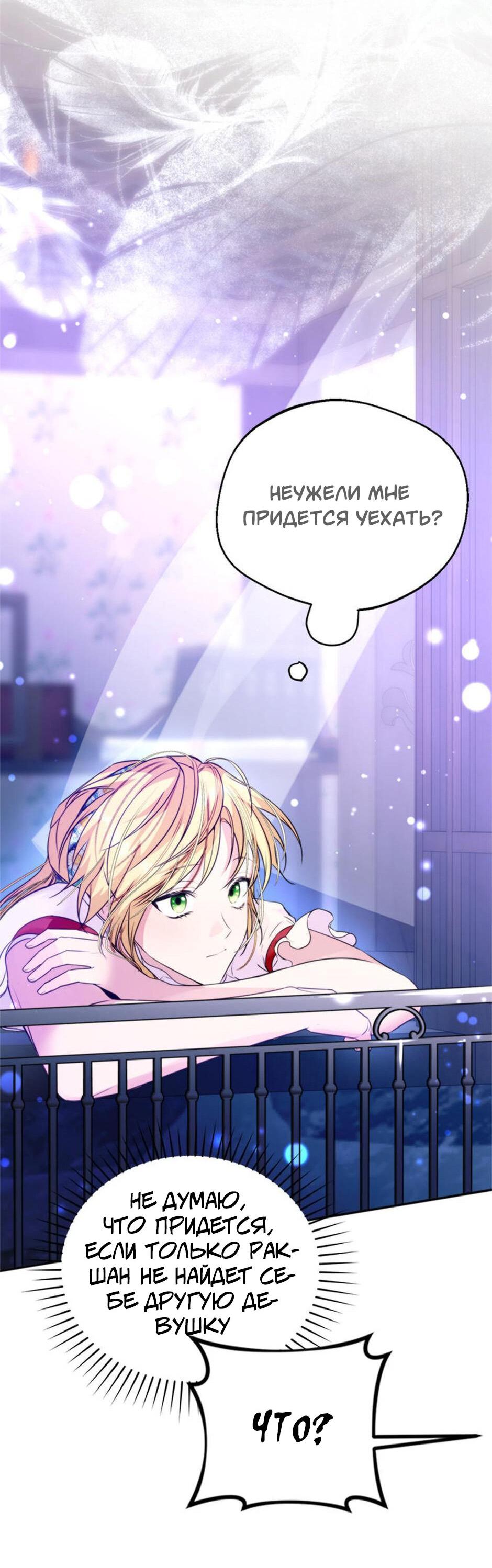 Манга Будьте осторожны, выбирая мужа - Глава 62 Страница 47