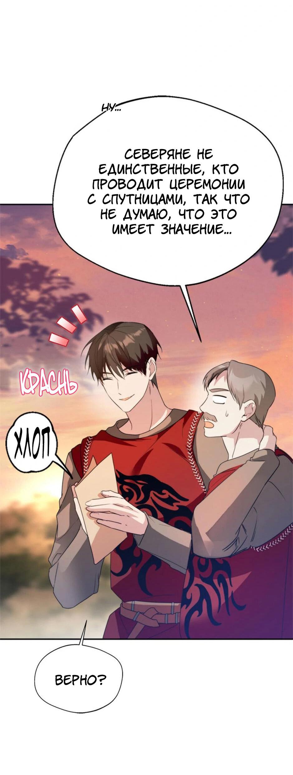 Манга Будьте осторожны, выбирая мужа - Глава 62 Страница 26