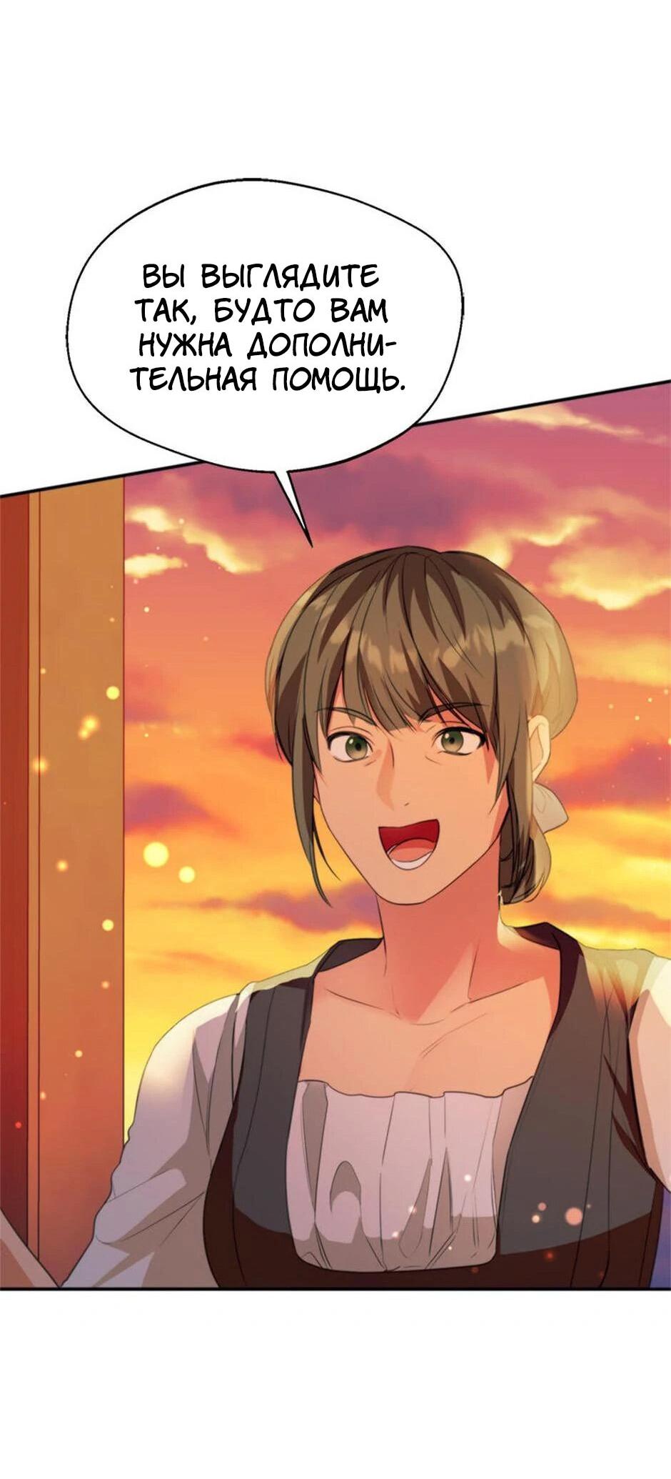 Манга Будьте осторожны, выбирая мужа - Глава 62 Страница 41