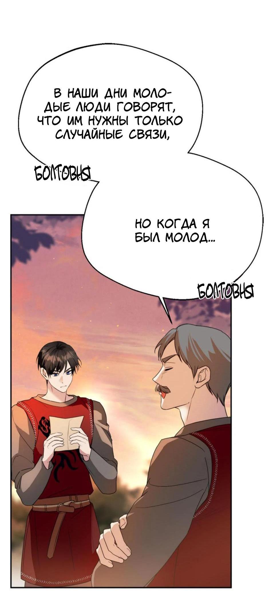 Манга Будьте осторожны, выбирая мужа - Глава 62 Страница 16