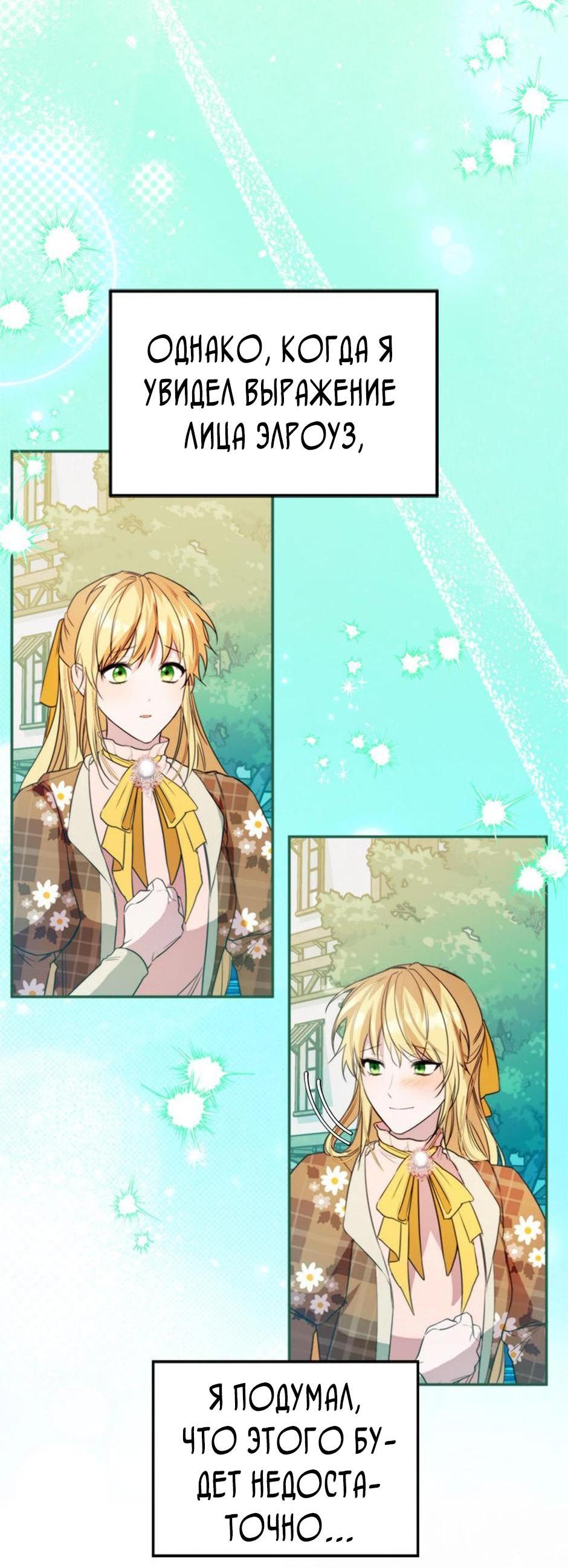 Манга Будьте осторожны, выбирая мужа - Глава 62 Страница 3