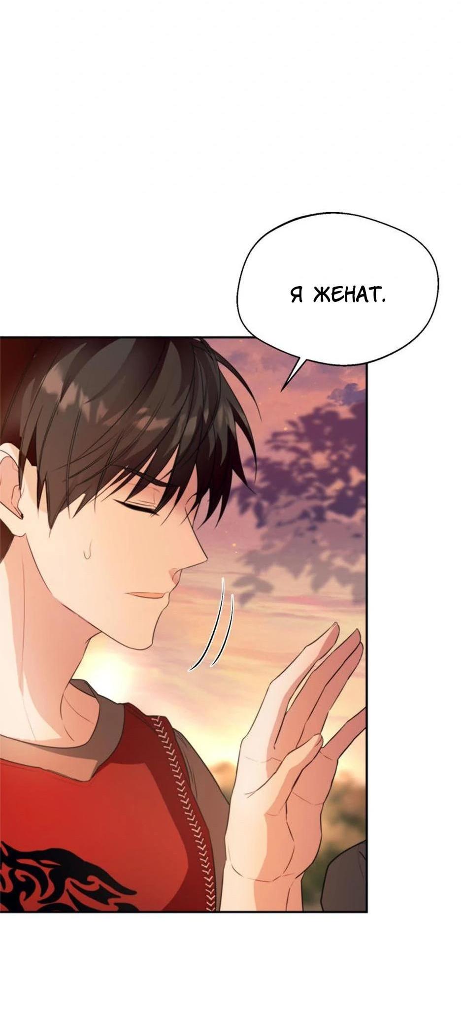 Манга Будьте осторожны, выбирая мужа - Глава 62 Страница 13