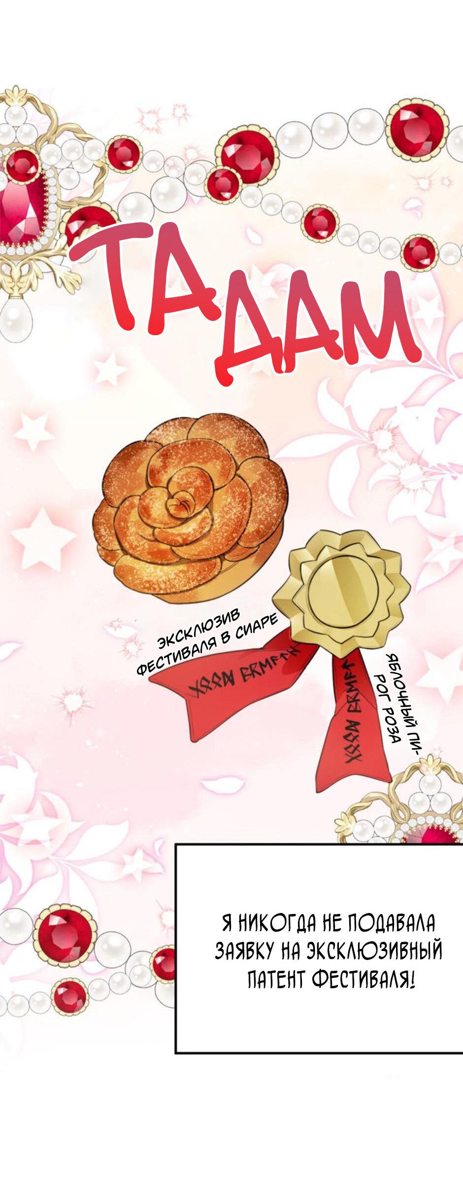 Манга Будьте осторожны, выбирая мужа - Глава 62 Страница 36