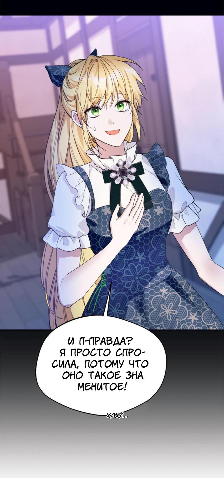 Манга Будьте осторожны, выбирая мужа - Глава 62 Страница 57