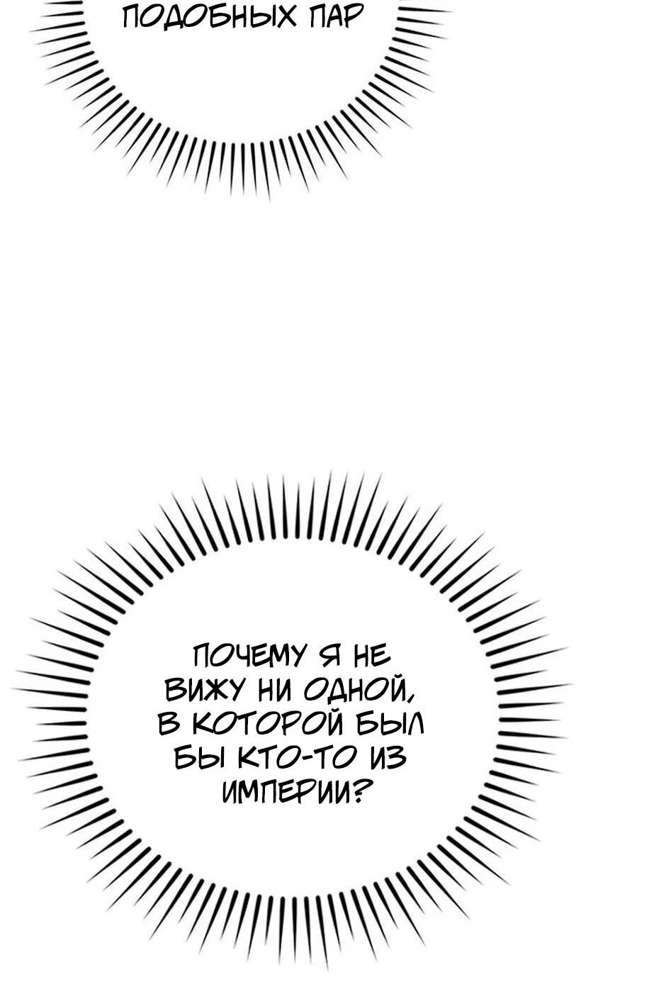 Манга Будьте осторожны, выбирая мужа - Глава 62 Страница 23