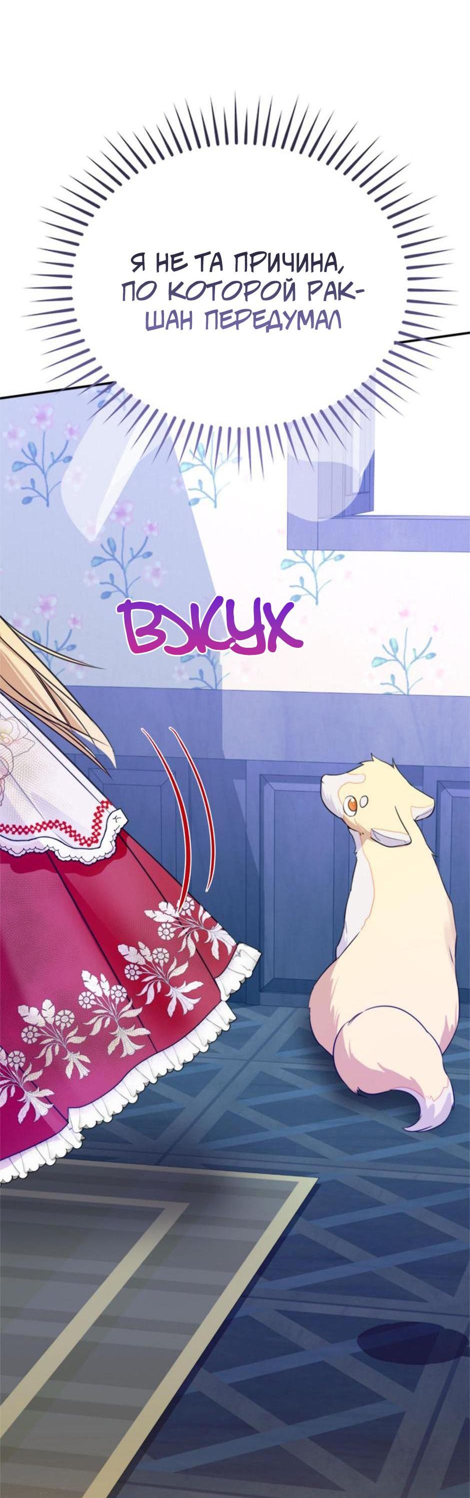 Манга Будьте осторожны, выбирая мужа - Глава 62 Страница 64