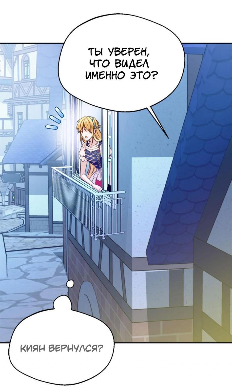 Манга Будьте осторожны, выбирая мужа - Глава 62 Страница 48