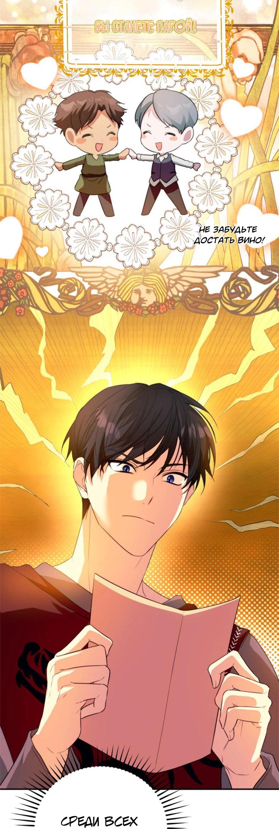 Манга Будьте осторожны, выбирая мужа - Глава 62 Страница 22