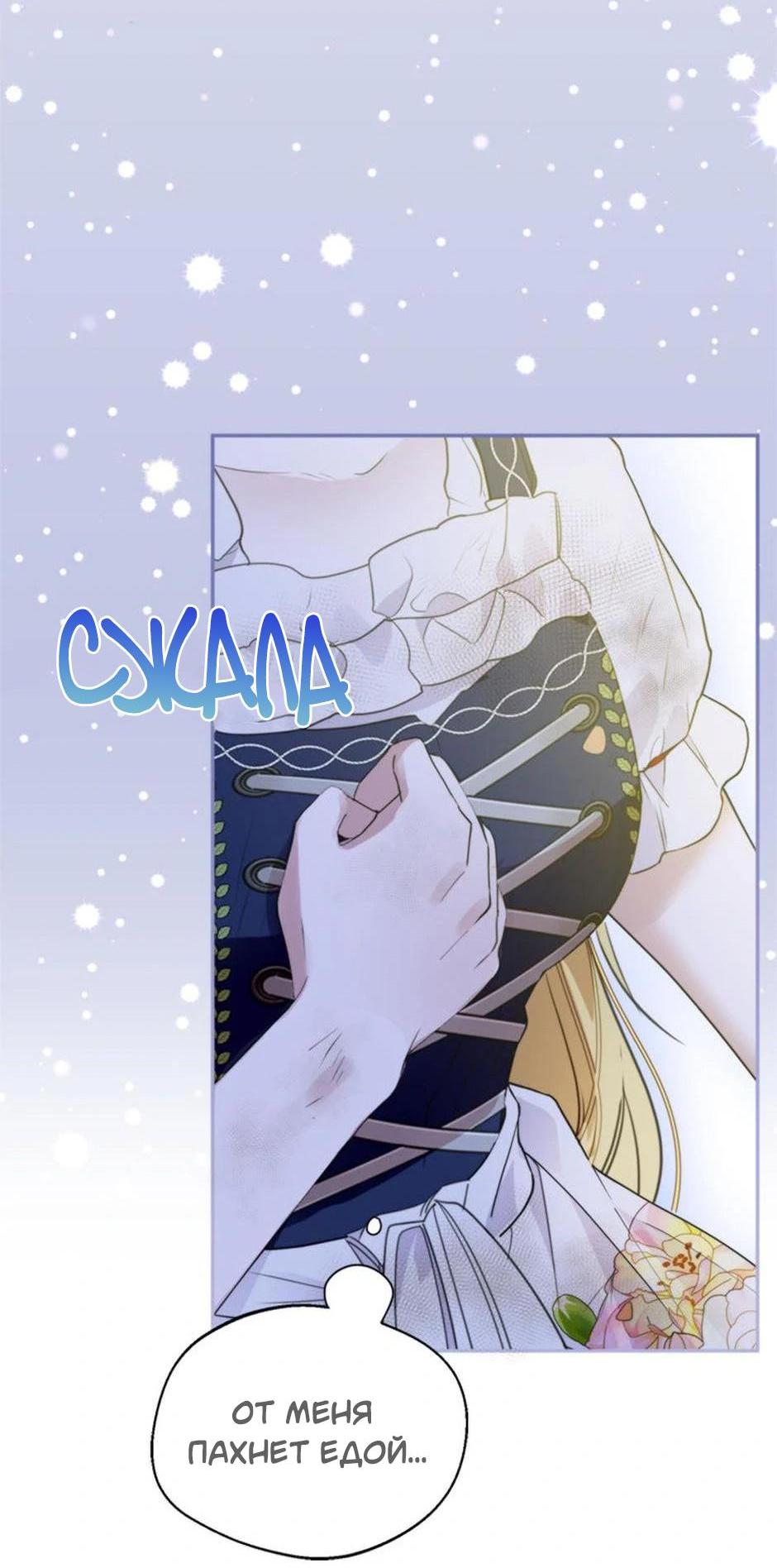 Манга Будьте осторожны, выбирая мужа - Глава 62 Страница 61