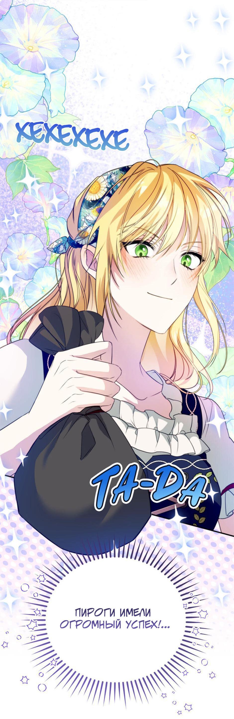 Манга Будьте осторожны, выбирая мужа - Глава 62 Страница 31