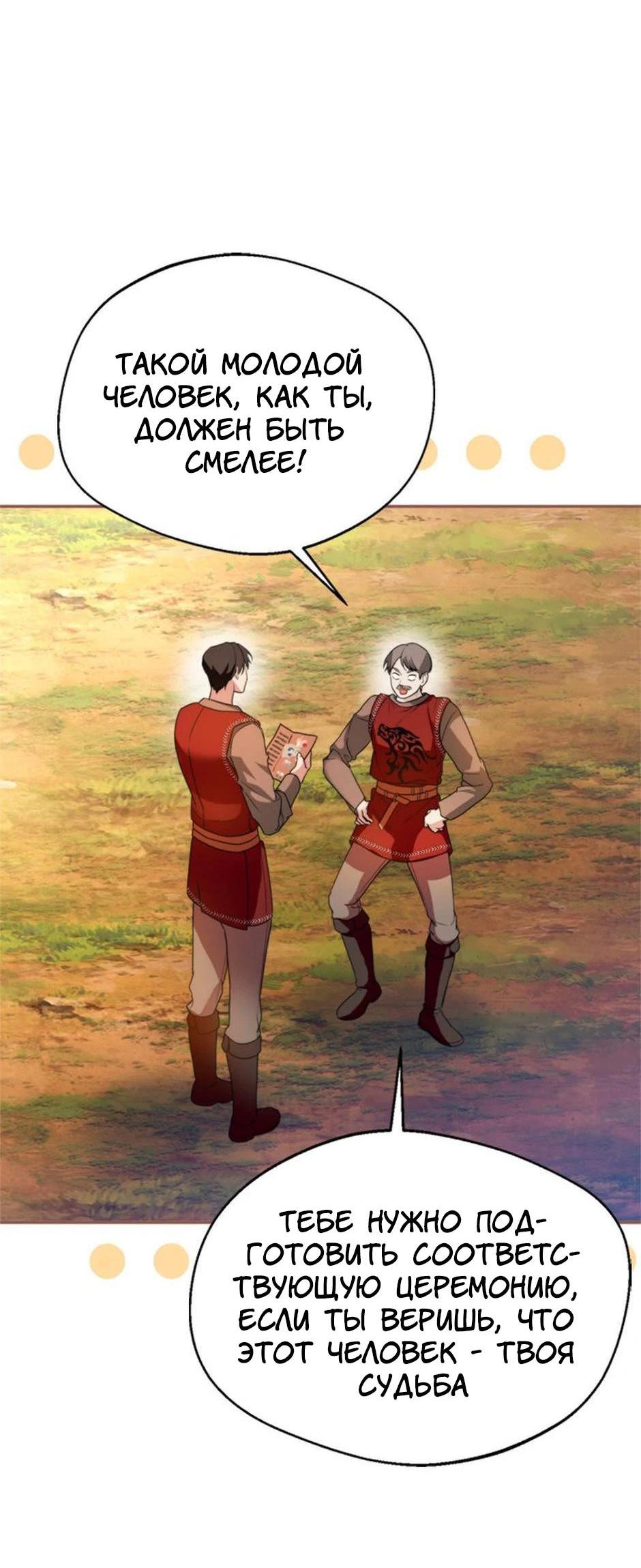 Манга Будьте осторожны, выбирая мужа - Глава 62 Страница 15