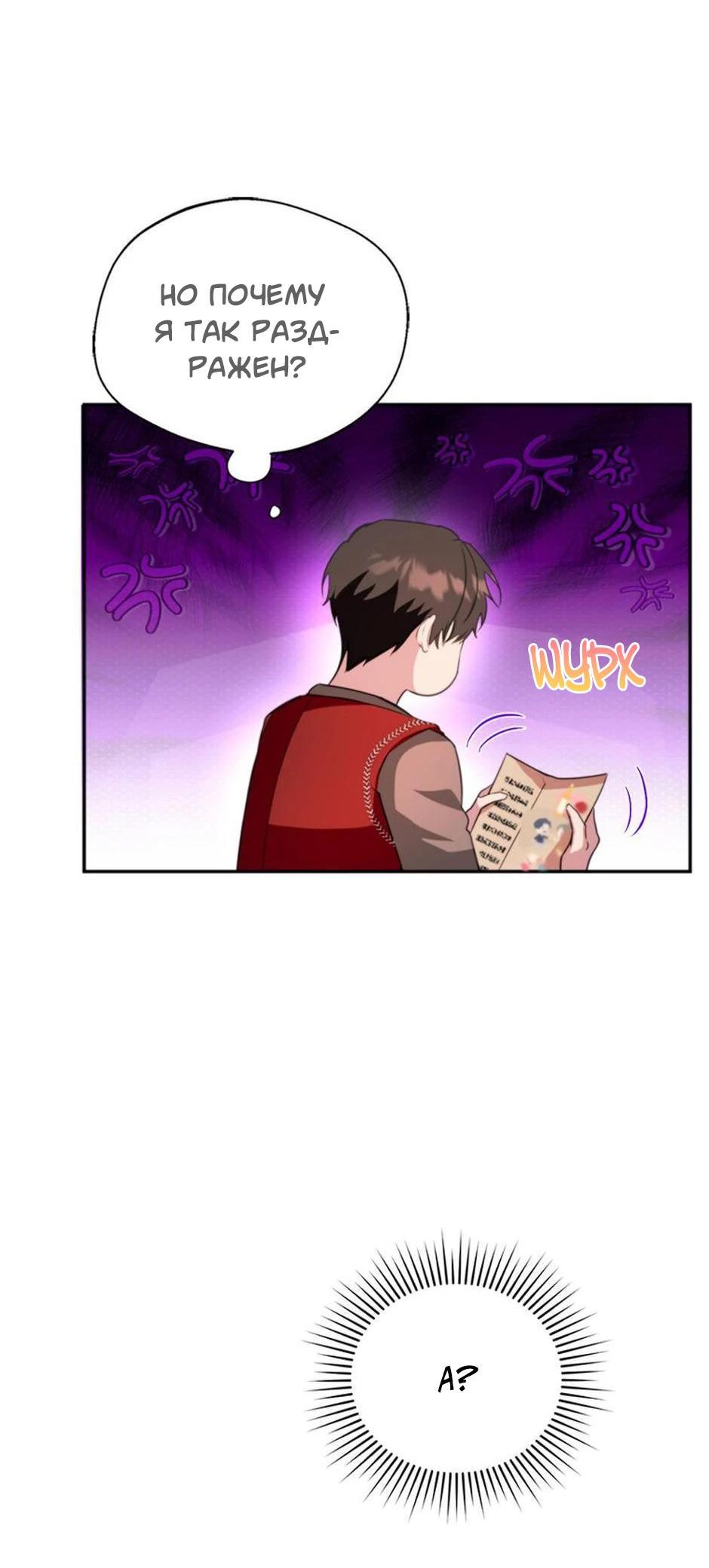 Манга Будьте осторожны, выбирая мужа - Глава 62 Страница 19