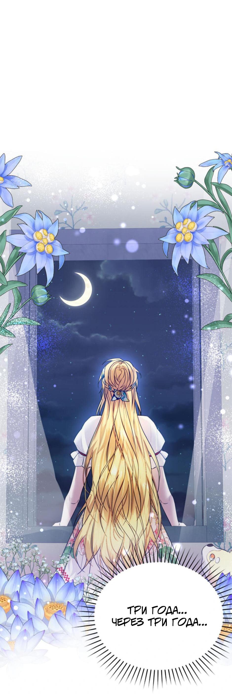 Манга Будьте осторожны, выбирая мужа - Глава 62 Страница 45