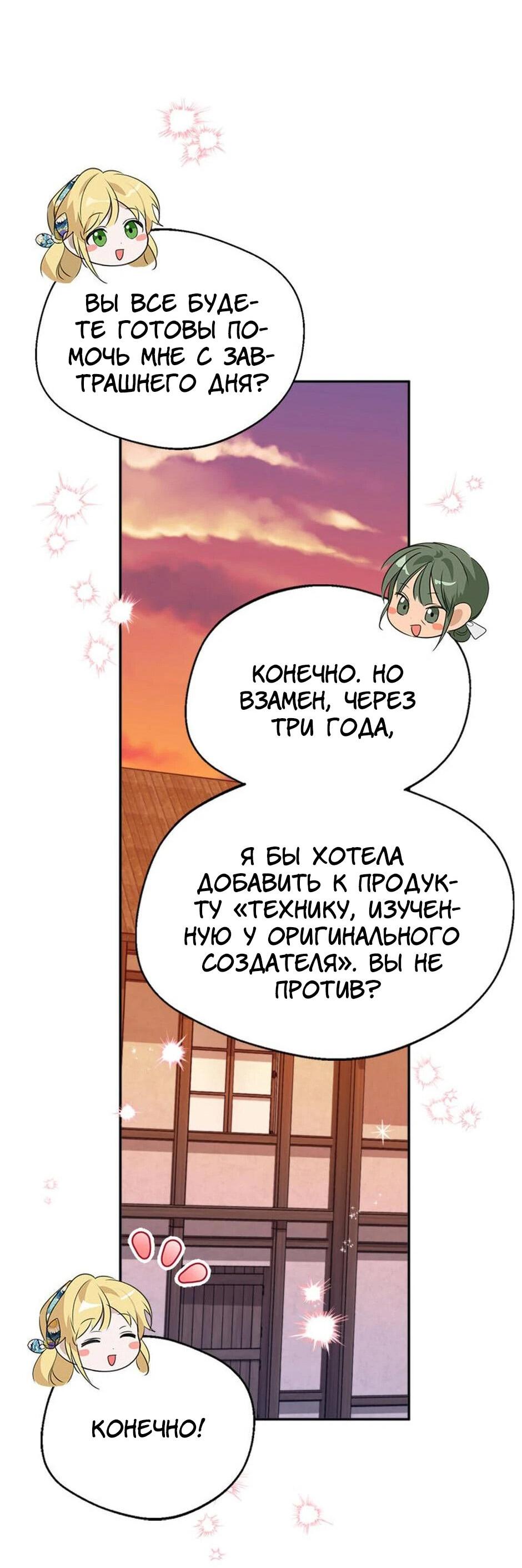 Манга Будьте осторожны, выбирая мужа - Глава 62 Страница 44