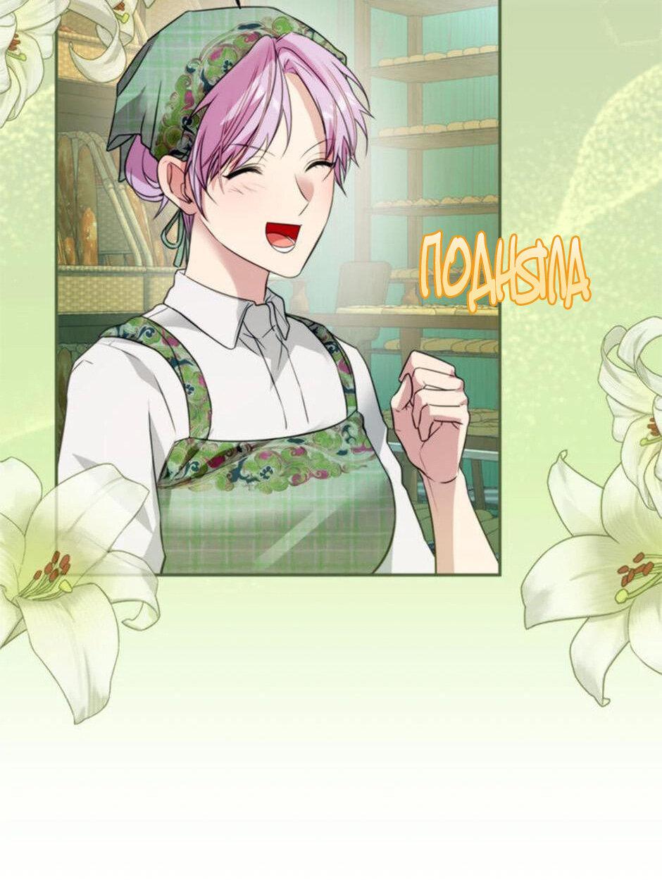 Манга Будьте осторожны, выбирая мужа - Глава 62 Страница 34