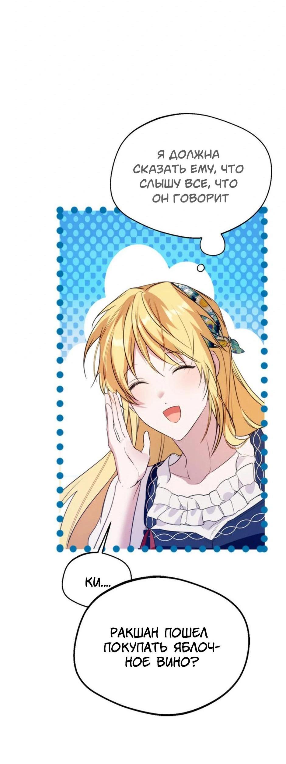 Манга Будьте осторожны, выбирая мужа - Глава 62 Страница 49