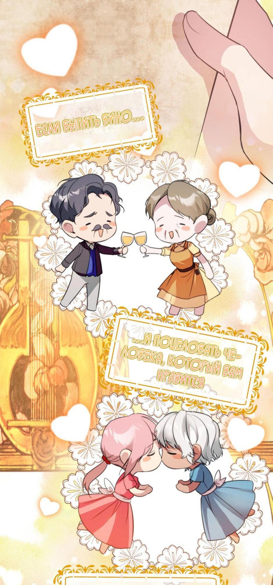Манга Будьте осторожны, выбирая мужа - Глава 62 Страница 21