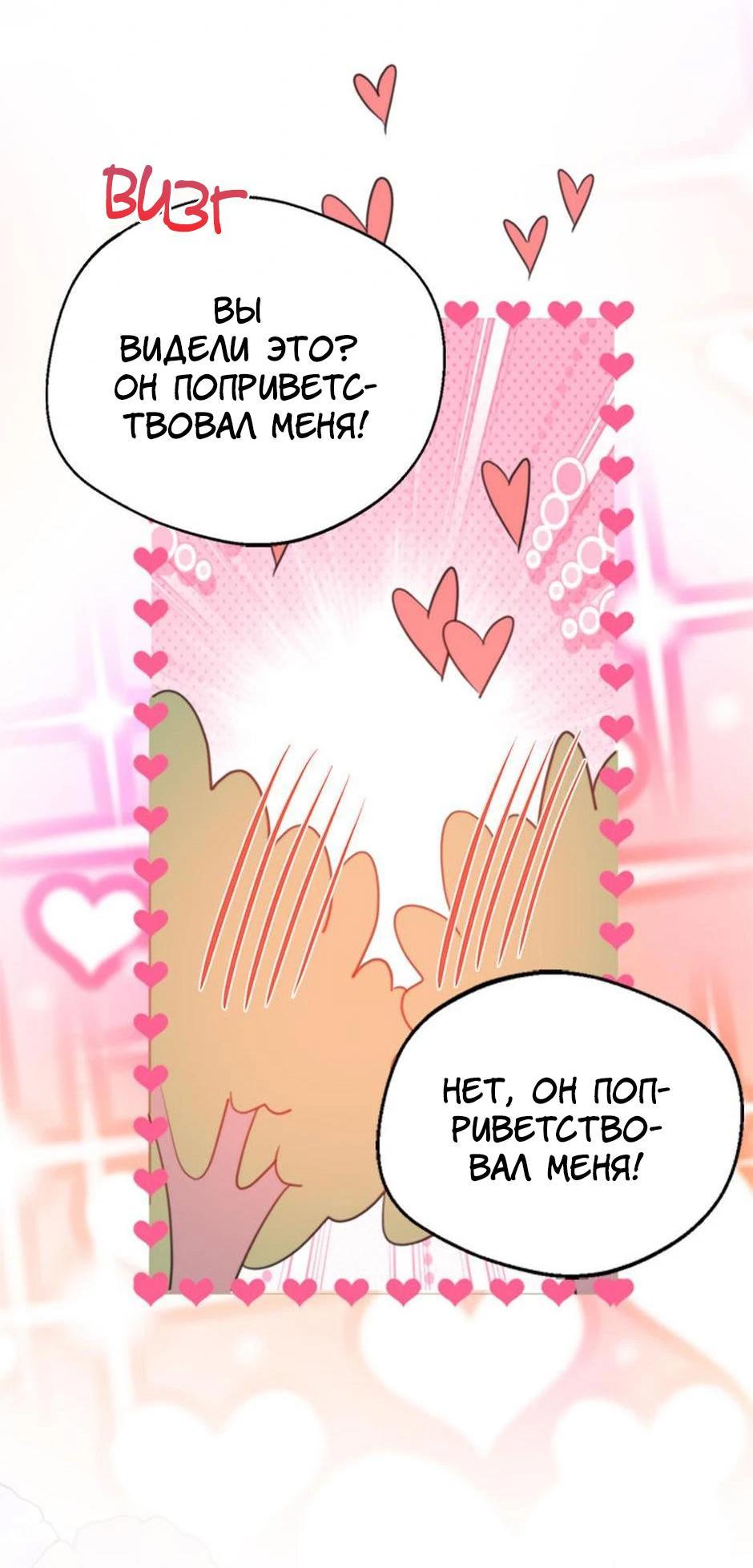 Манга Будьте осторожны, выбирая мужа - Глава 62 Страница 11