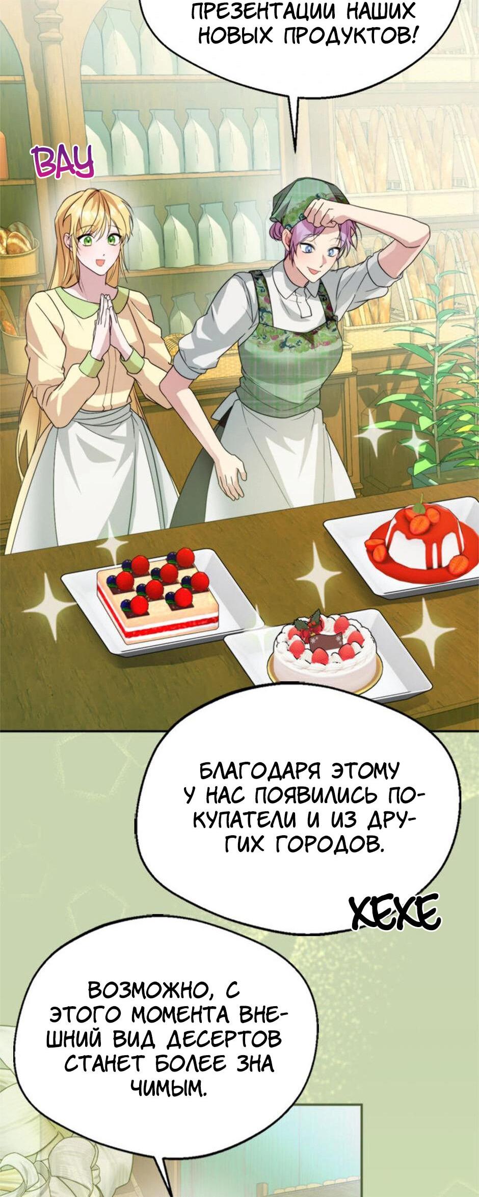 Манга Будьте осторожны, выбирая мужа - Глава 62 Страница 33