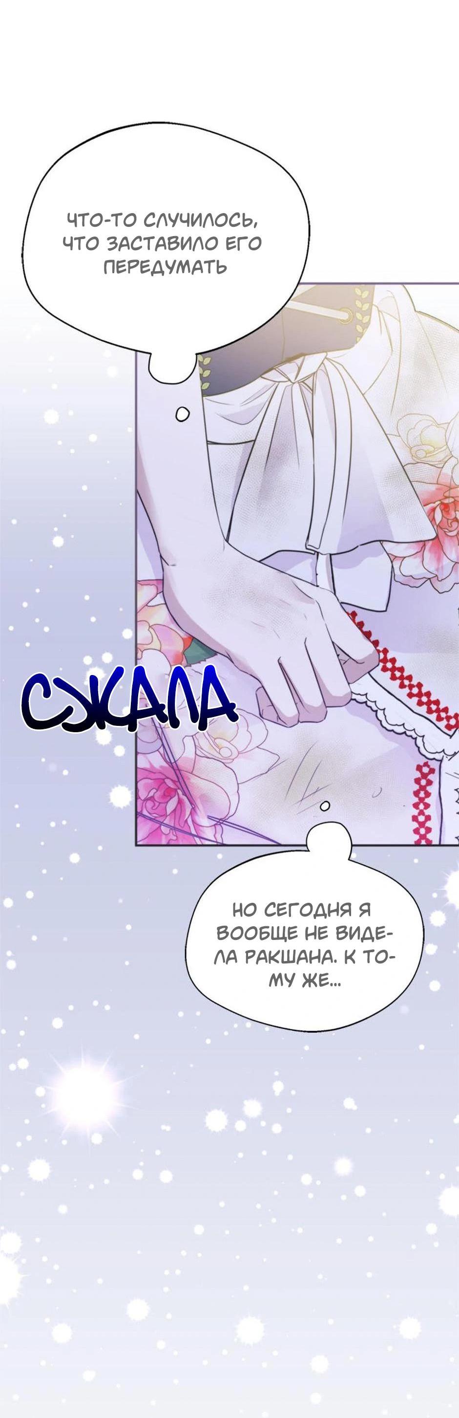 Манга Будьте осторожны, выбирая мужа - Глава 62 Страница 59