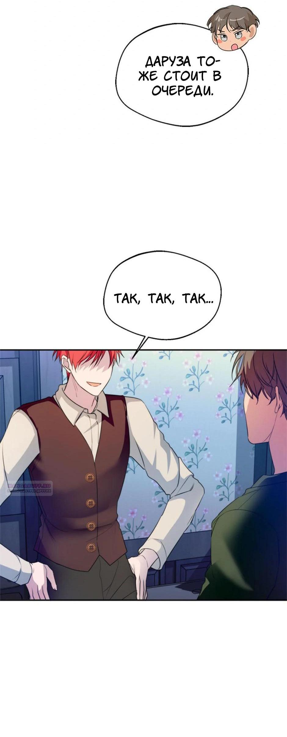 Манга Будьте осторожны, выбирая мужа - Глава 62 Страница 51