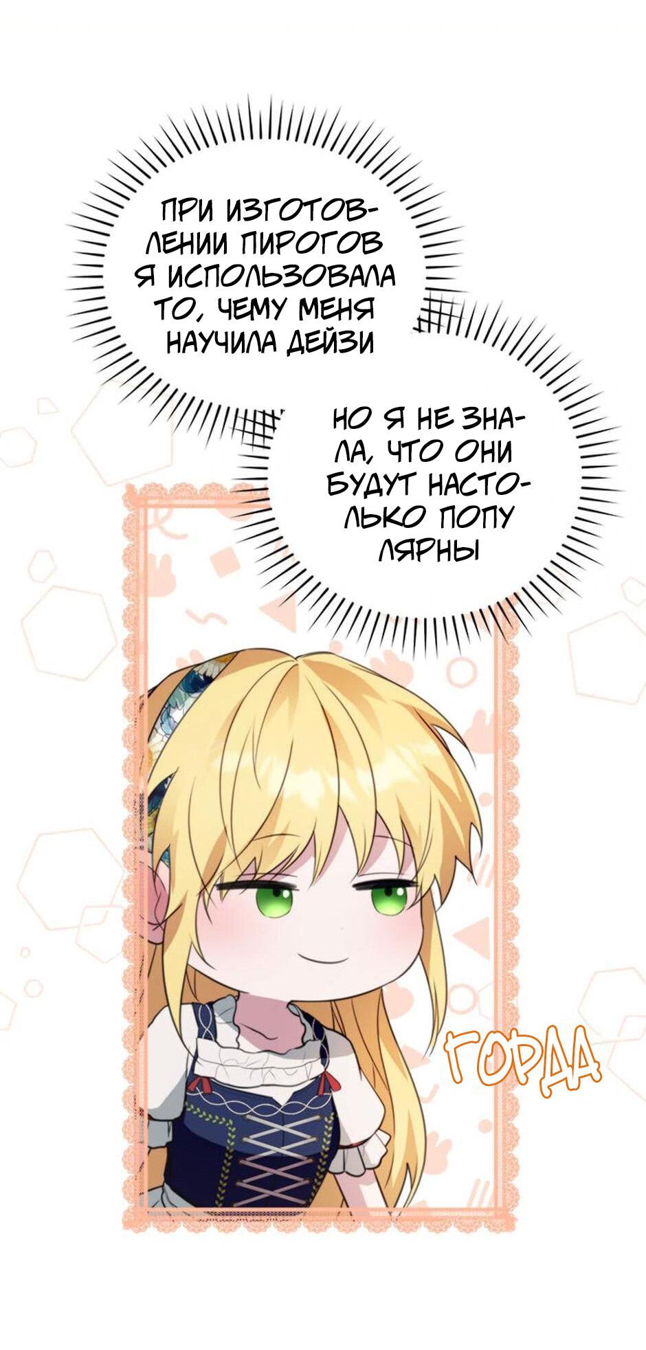 Манга Будьте осторожны, выбирая мужа - Глава 62 Страница 35