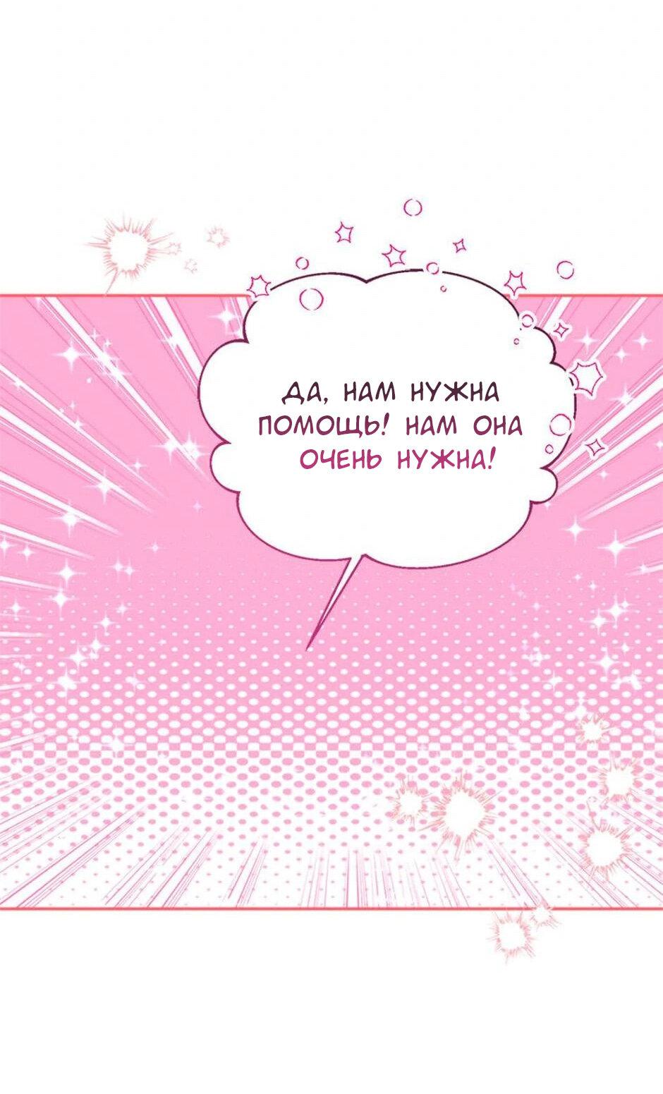 Манга Будьте осторожны, выбирая мужа - Глава 62 Страница 43