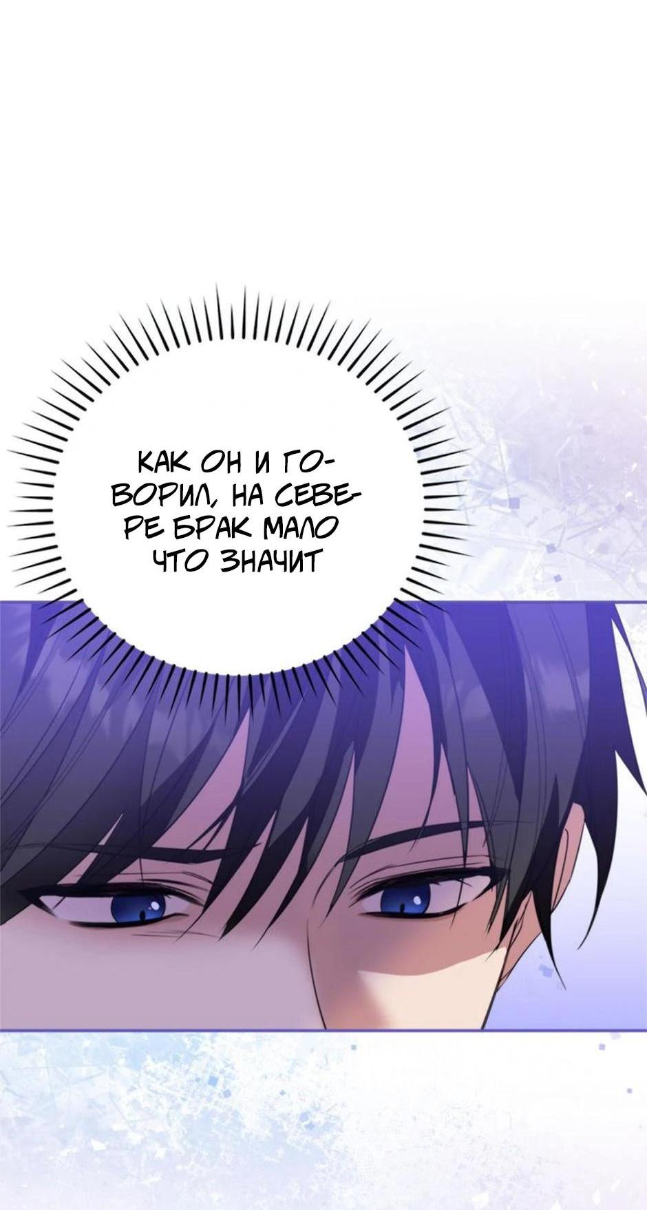 Манга Будьте осторожны, выбирая мужа - Глава 62 Страница 17