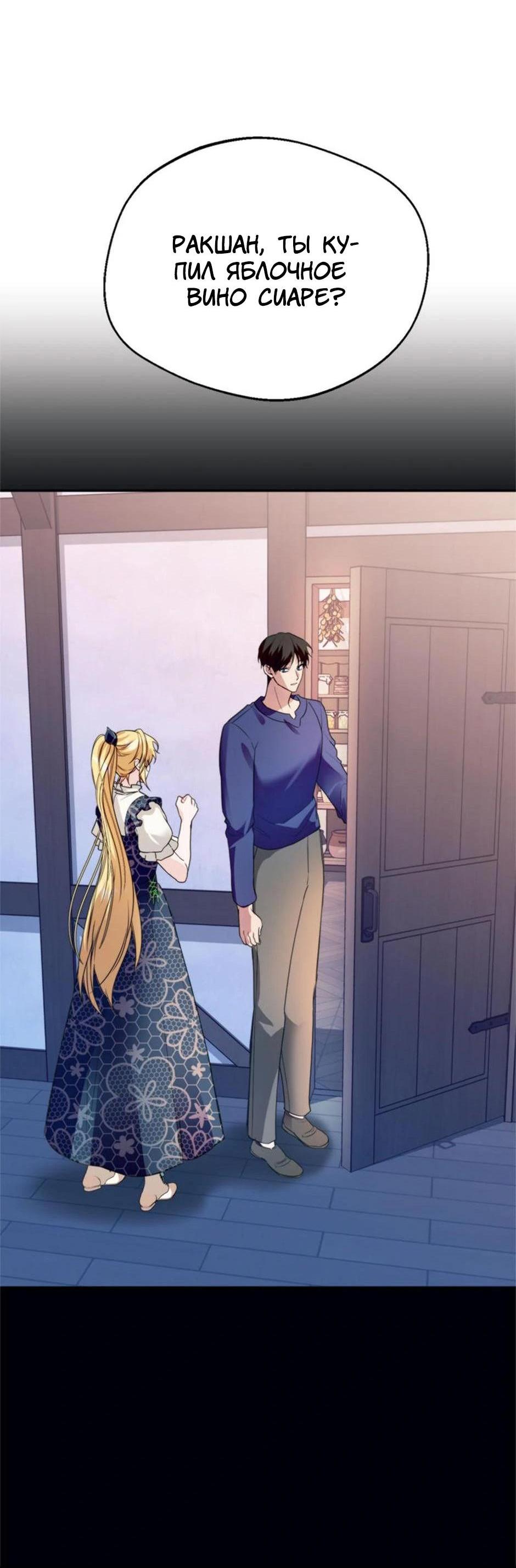 Манга Будьте осторожны, выбирая мужа - Глава 62 Страница 55