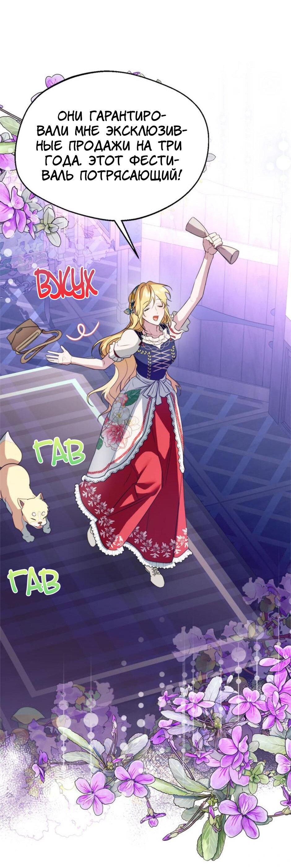 Манга Будьте осторожны, выбирая мужа - Глава 62 Страница 37