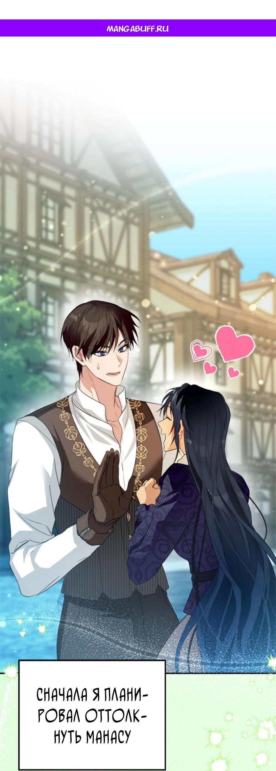 Манга Будьте осторожны, выбирая мужа - Глава 62 Страница 1