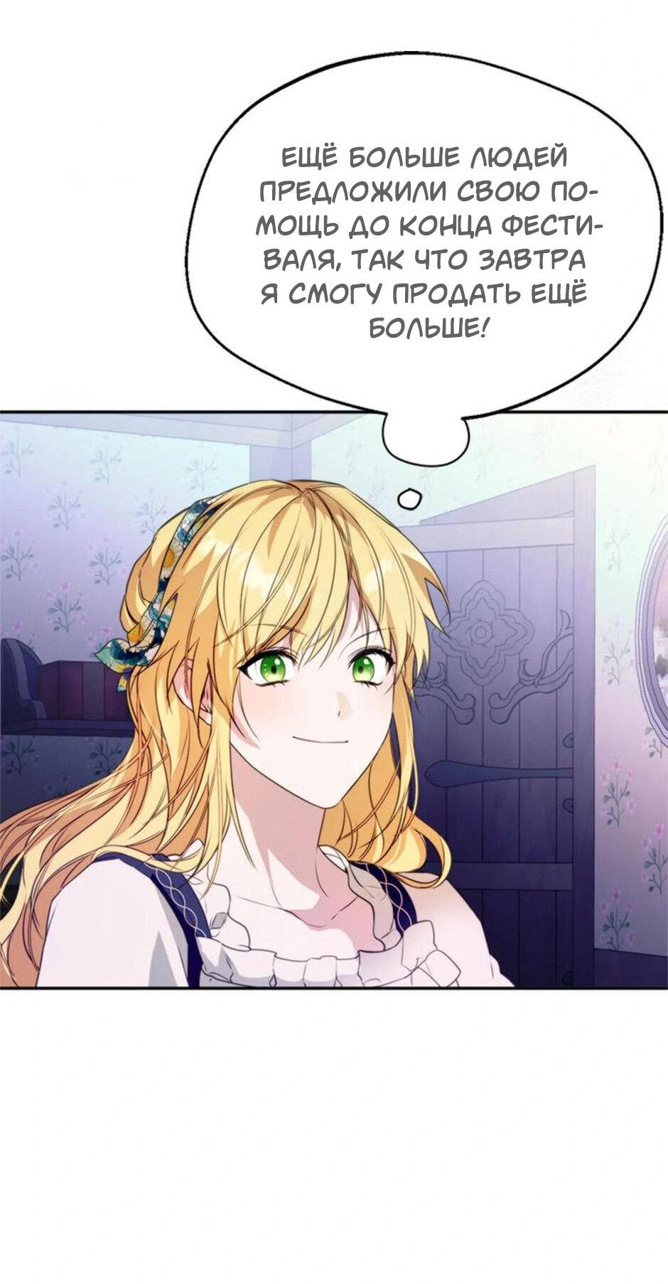 Манга Будьте осторожны, выбирая мужа - Глава 62 Страница 38