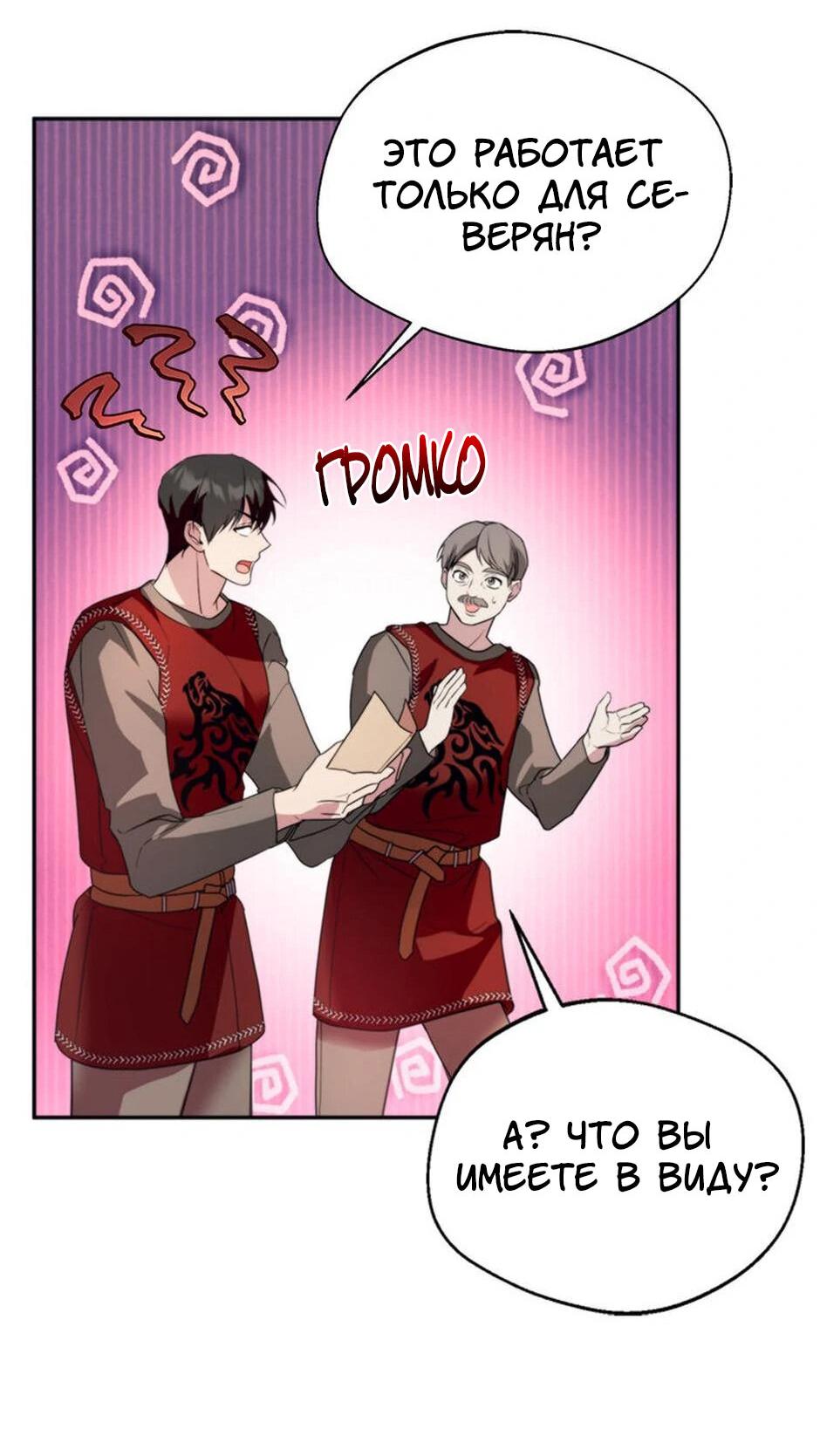 Манга Будьте осторожны, выбирая мужа - Глава 62 Страница 24