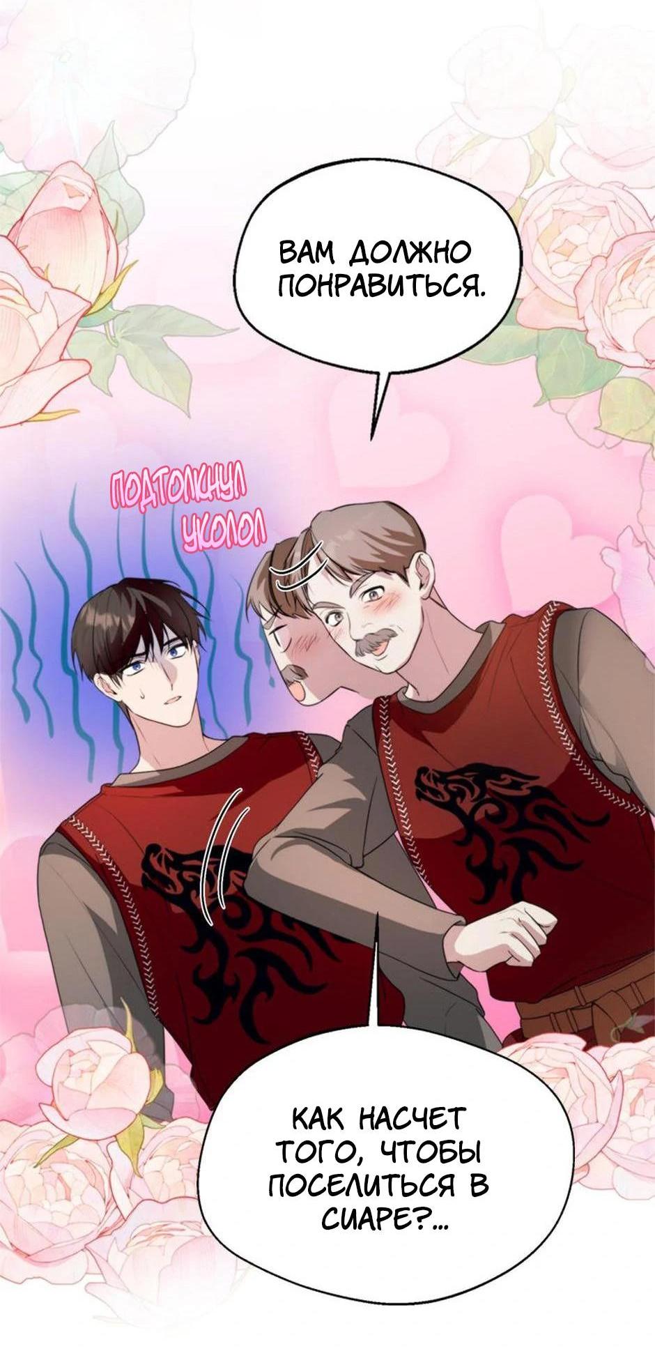 Манга Будьте осторожны, выбирая мужа - Глава 62 Страница 12