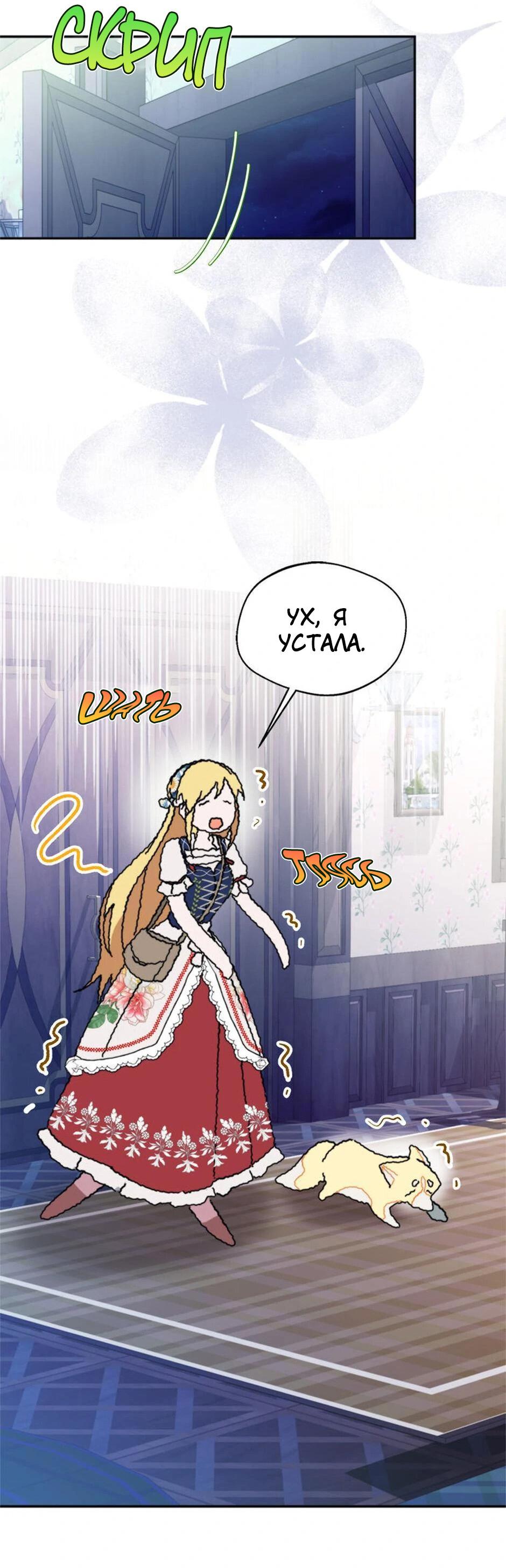 Манга Будьте осторожны, выбирая мужа - Глава 62 Страница 29